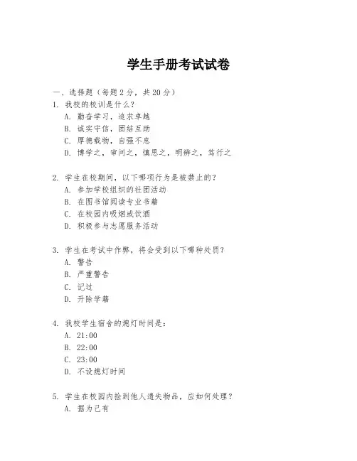 学生手册考试试卷