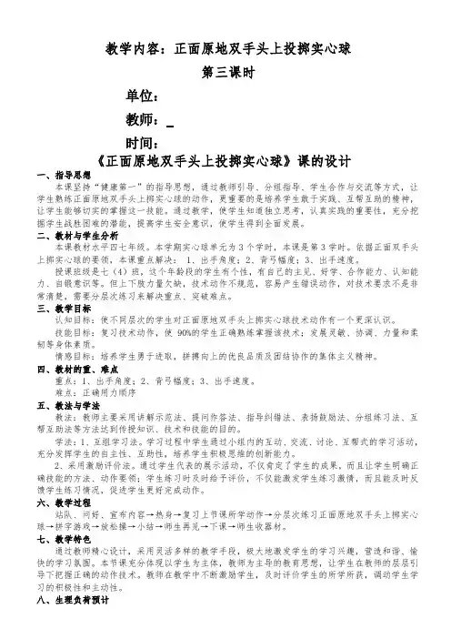 第二章田径正面原地双手头上投掷实心球教案人教版初中体育与健康七年级全一册