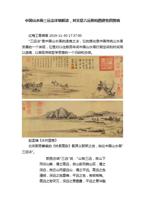 中国山水画三远法详细解读，其实是六远附构图避免四弊病