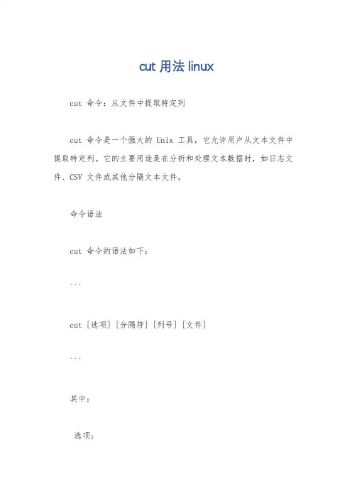 cut用法linux