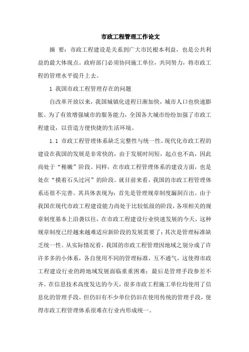 市政工程管理工作论文