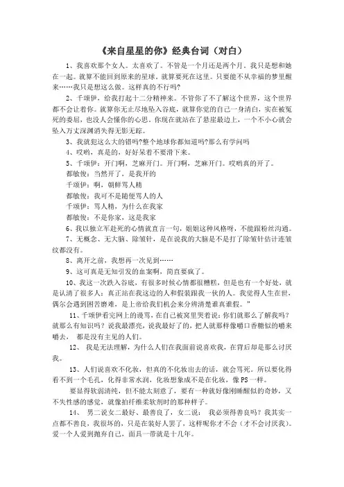 《来自星星的你》经典台词(对白)