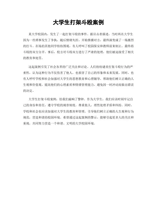 大学生打架斗殴案例