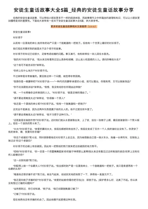 安徒生童话故事大全5篇_经典的安徒生童话故事分享
