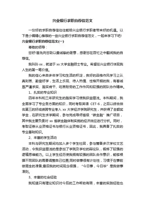 兴业银行求职自荐信范文
