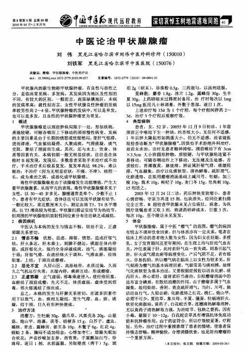 中医论治甲状腺腺瘤
