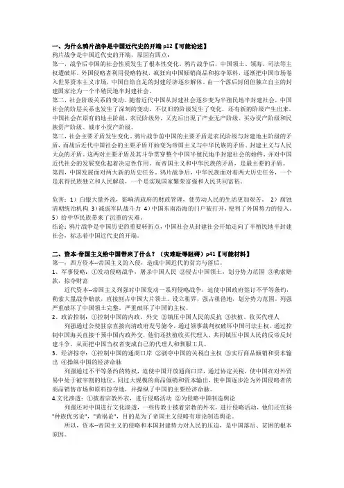 中国近代史内容期末复习.