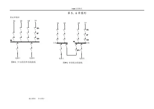 变电站电气主接线图