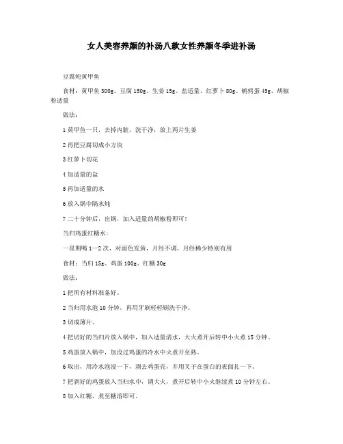 女人美容养颜的补汤八款女性养颜冬季进补汤