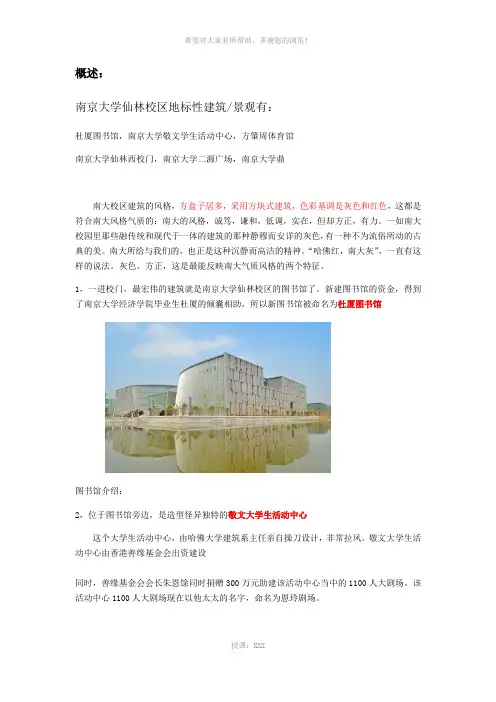 仙林校区简介