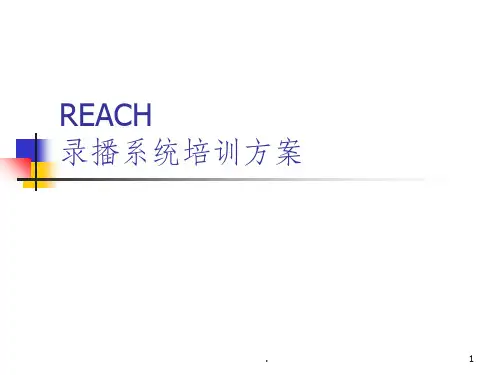录播系统使用手册1PPT课件