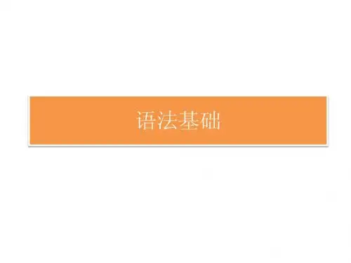 语法基础
