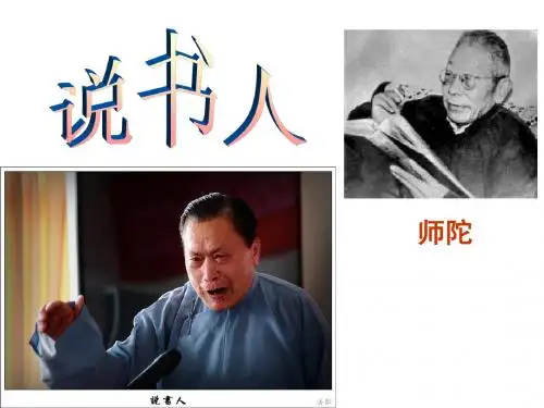 说书人