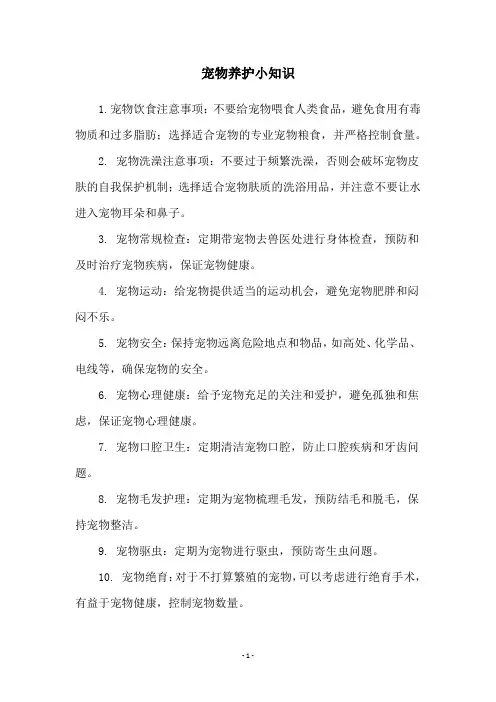 宠物养护小知识