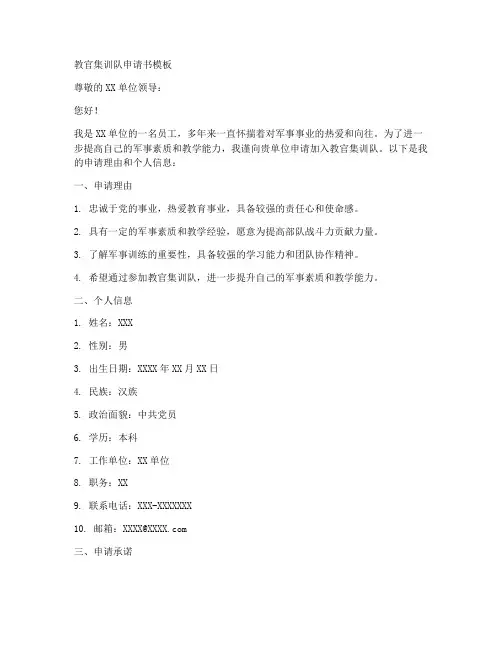 教官集训队申请书模板