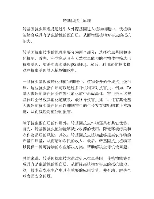 转基因抗虫原理