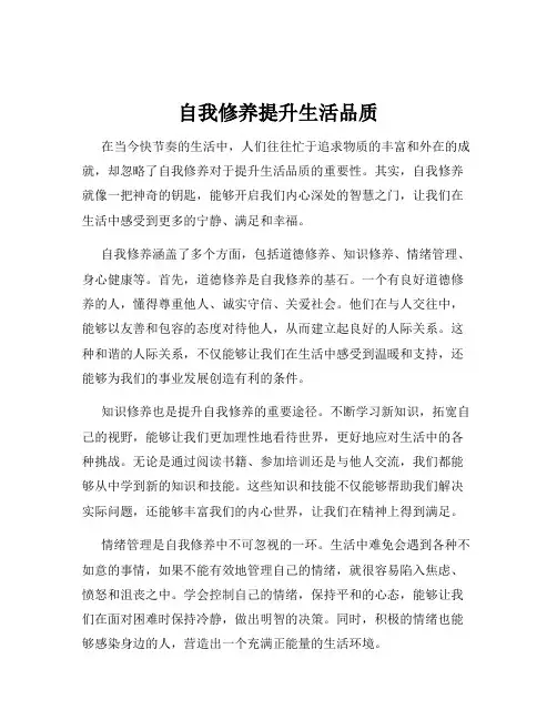 自我修养提升生活品质