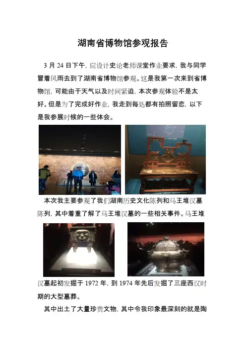 湖南博物馆参观报告