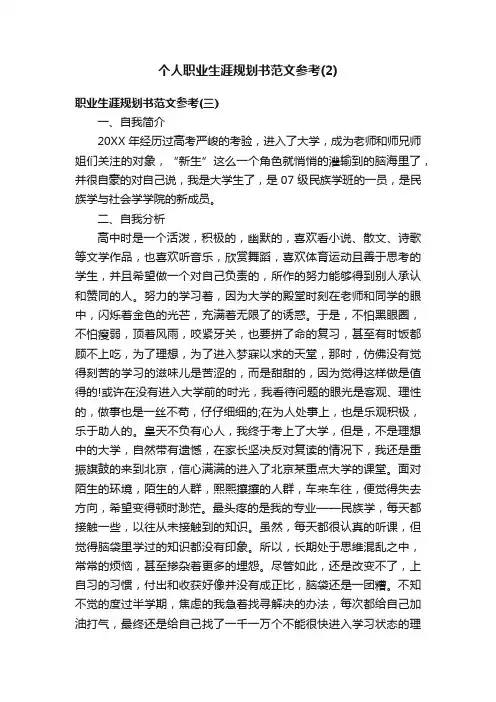 个人职业生涯规划书范文参考（2）