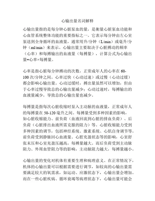 心输出量名词解释