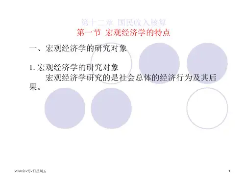 第12章宏观经济学.ppt