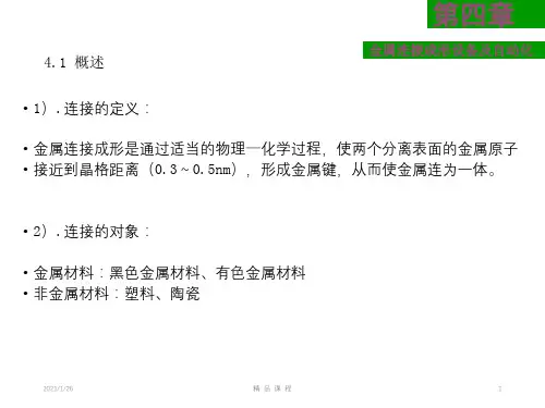 电弧静特性和弧焊电源基本特性简介