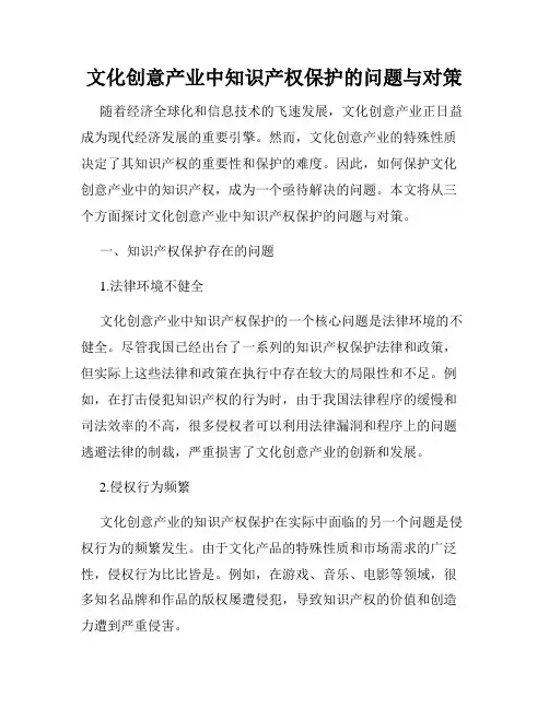 文化创意产业中知识产权保护的问题与对策