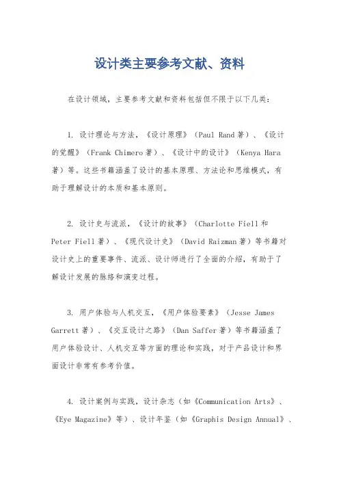 设计类主要参考文献、资料