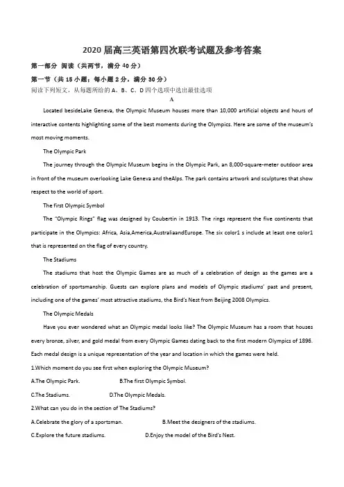 2020届高三英语第四次联考试题及参考答案