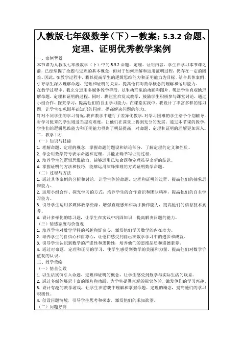 人教版七年级数学(下)—教案：5.3.2命题、定理、证明优秀教学案例