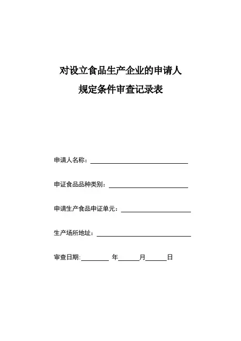 (完整word版)审查记录表