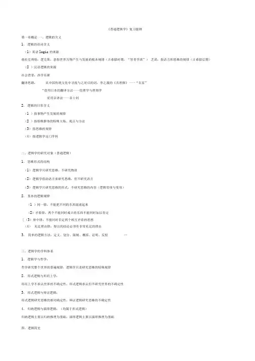 普通逻辑吐血汇总整编版