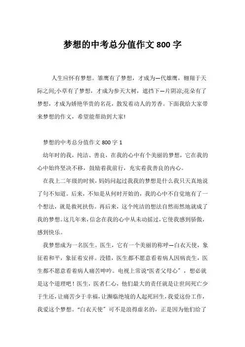 (中考作文)梦想的中考满分作文800字