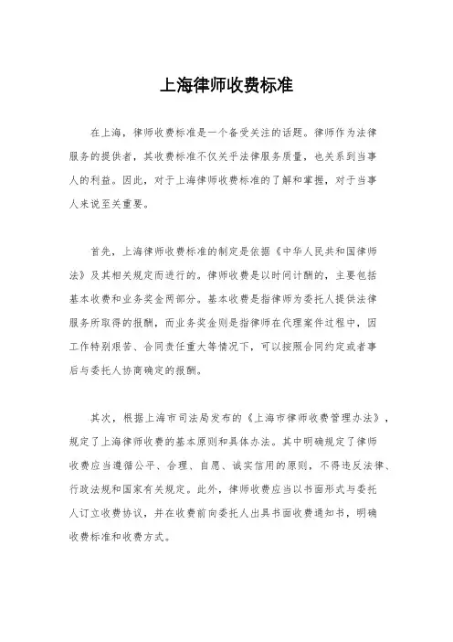 上海律师收费标准