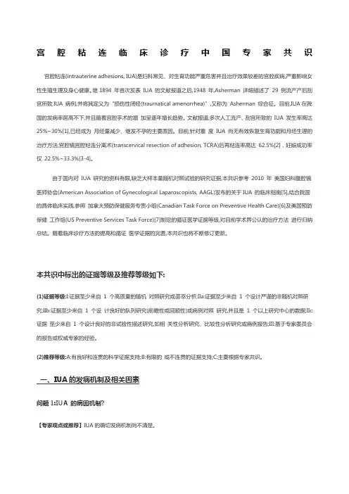 宫腔粘连指南