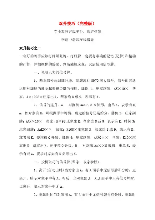 双升技巧完整版)