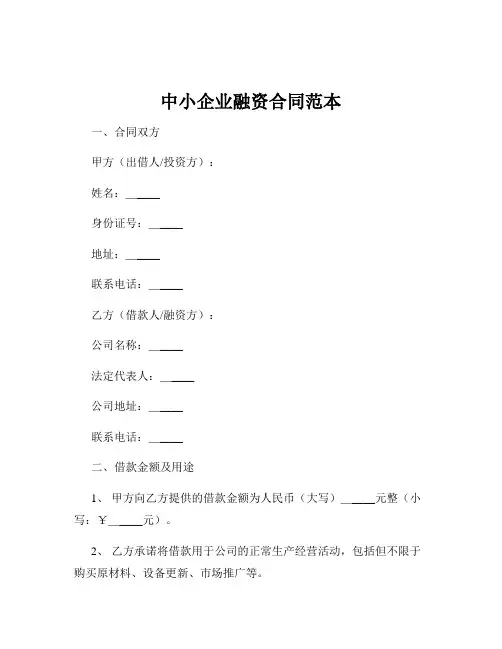中小企业融资合同范本