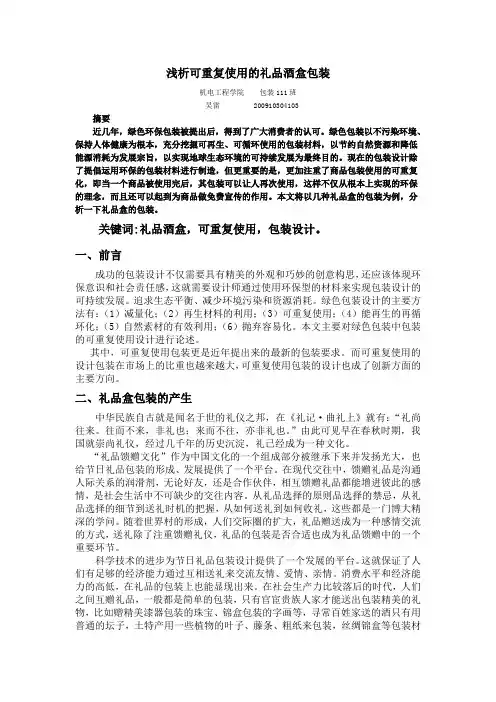 浅析可重复使用的礼品酒盒包装