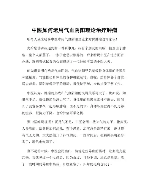 中医如何运用气血阴阳理论治疗肿瘤