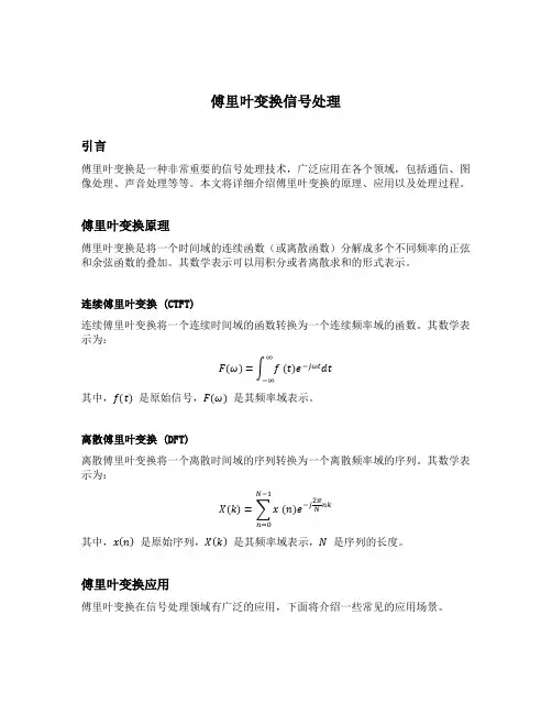 傅里叶变换信号处理