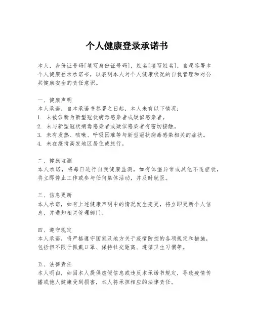 个人健康登录承诺书