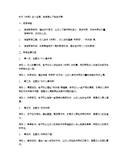 《微笑》幼儿园教案实施方案