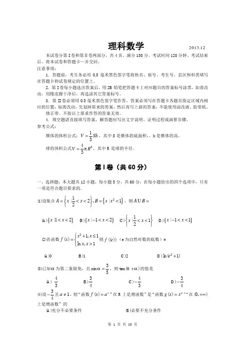 数学理卷·2014届山东省青岛开发区一中高三12月月考(2013.12)