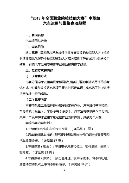 “2013年全国职业院校技能大赛”中职组
