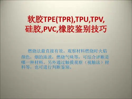 软胶TPE,PVC,硅胶区分技巧