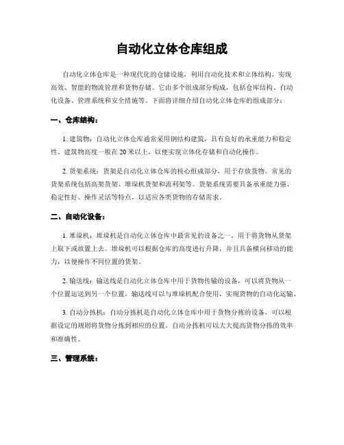 自动化立体仓库组成
