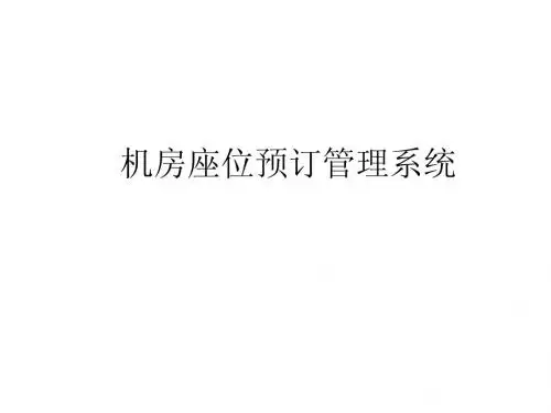 机房座位预订管理系统