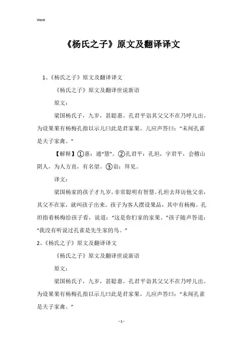 《杨氏之子》原文及翻译译文