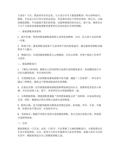 服装搭配演讲稿范文