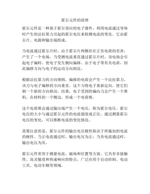 霍尔元件的原理